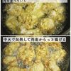 ザクっとジューシー！カレー醤油唐揚げの工程3