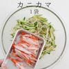 火を使わず簡単！冷やし中華風サラダの工程15