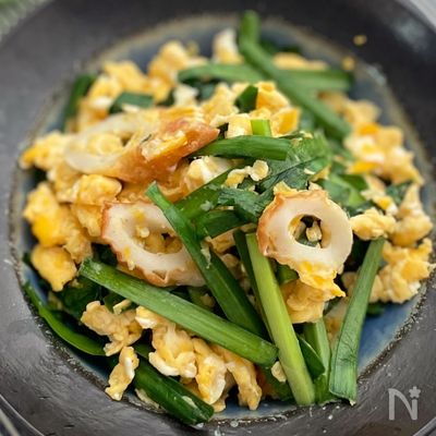 爆速!節約おかず♪ニラ玉ちくわ