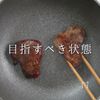至高のステーキをスーパーの海外産赤身肉での工程18