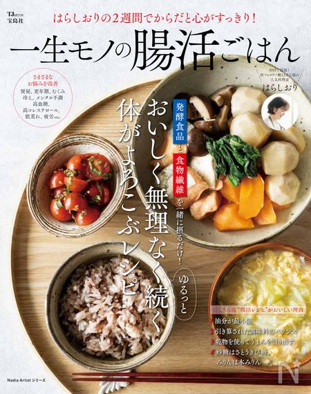 はらしおりさんレシピ本表紙