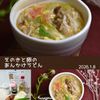 クラ蔵の作ってみた!投稿(【芯から温まる♡】えのきと卵のあんかけうどん)