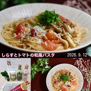 クラ蔵の作ってみた!投稿(ワンパンで！味付けこれだけ！【しらすとトマトの和風パスタ】)