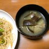 Nao★彡の作ってみた!投稿(なすと焼きエリンギの味噌汁*うま味アップ)