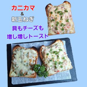 サトちゃんの作ってみた!投稿(シャキ！あまっ！新玉ねぎとカニカマのシンプルトースト)