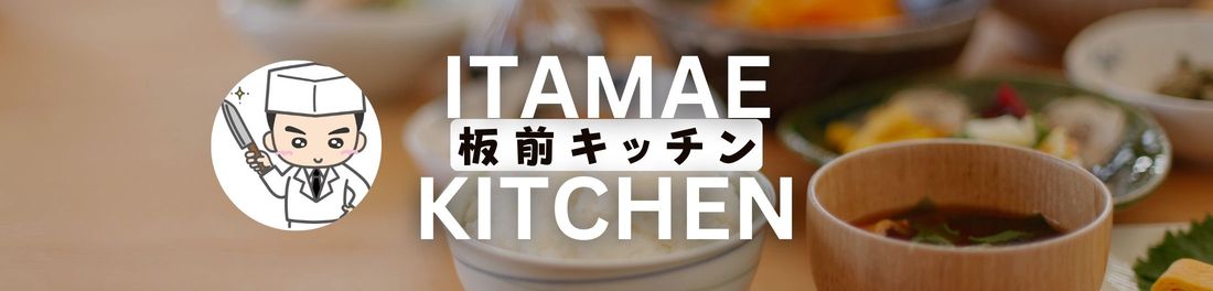 板前キッチン【プロが教える和食レシピ】