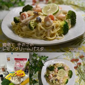 クラ蔵の作ってみた!投稿(海老ときのこのレモンクリームパスタ♩ゆでないパスタ！ワンパン)
