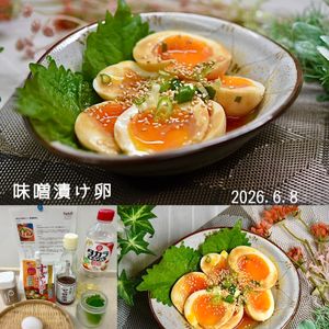 クラ蔵の作ってみた!投稿(仕込んでおきたい♪【味噌漬け卵】)
