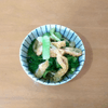 かおちゃんの作ってみた!投稿(チンゲン菜と油揚げの煮浸し【作り置き】)
