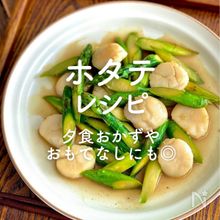 「ほたてレシピ」30選｜夕食おかずやおもてなしにも◎
