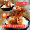 サトちゃんの作ってみた!投稿(アツアツ〜焼きナポリタングラタン♡懐かしの喫茶店風)