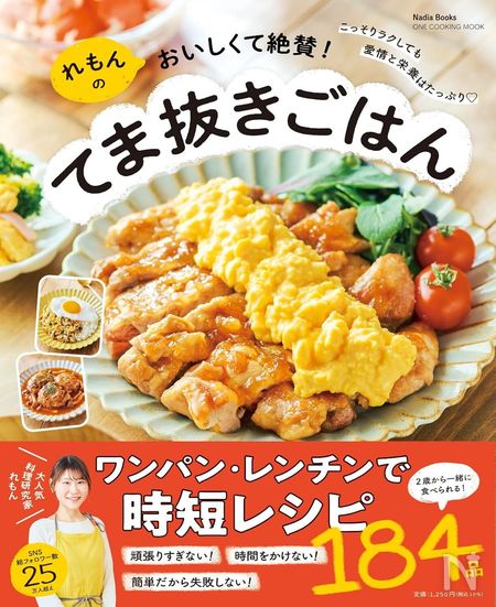 れもんさんレシピ本表紙