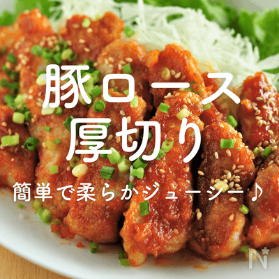 【豚ロース厚切り人気レシピ】簡単で柔らかジューシー♪50選