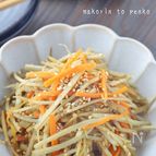 しみじみ美味しい♡基本のきんぴら【作り置きにも】