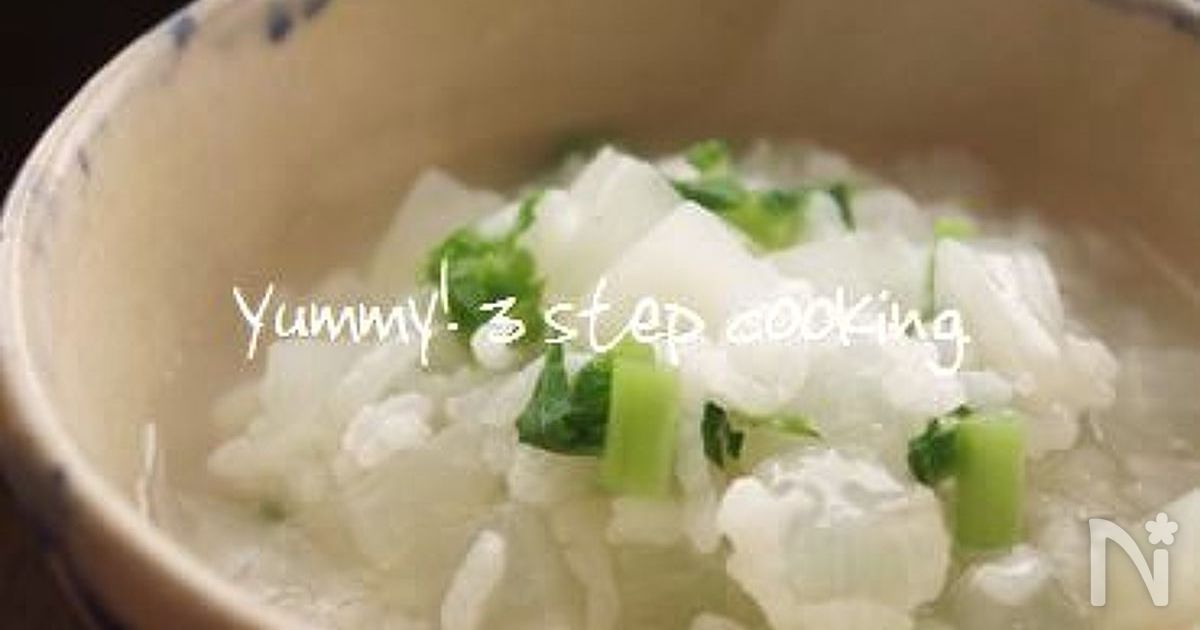 七草入らなくてもいいんです！優しいうま味のシンプル大根粥