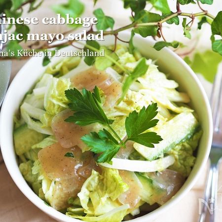 白菜が止まらない 白菜とこんにゃくのごまマヨサラダ By アンナのキッチン レシピサイト Nadia ナディア プロの料理家のおいしいレシピ