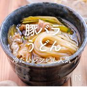  「豚バラうどん」30選｜冷たいレシピも人気