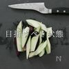 漬け込み15分！簡単ナスの浅漬けの工程5