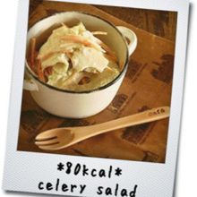 【80kcal】美肌に＊セロリのゴママヨサラダ