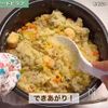 材料入れてほったらかし♪【カロリー減なシーフードピラフ】の工程2