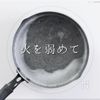 実は多くの人が知らない。家庭最適な「1番だしの引き方」の工程7