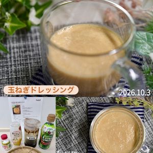 クラ蔵の作ってみた!投稿(5分で完成！黒酢たまねぎドレッシング)