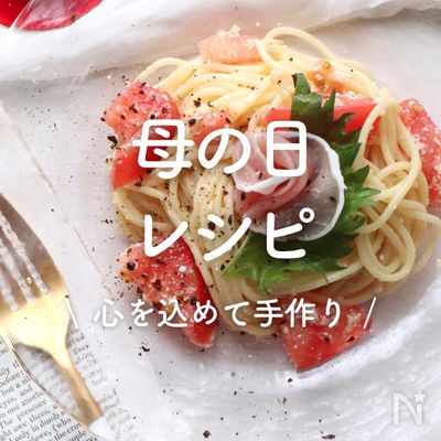 「母の日」レシピ15選|心を込めて手作り