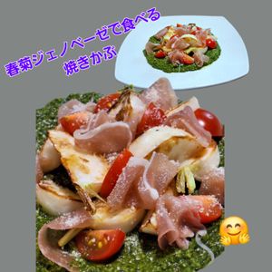 サトちゃんの作ってみた!投稿(焼きカブの春菊ジェノベーゼ☆クリスマスにも☆)