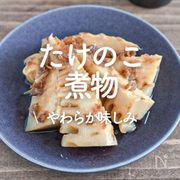 「たけのこの煮物」30選｜やわらか味しみ