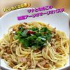 サトちゃんの作ってみた!投稿(とろっと旨みが絡む!ツナとなめこの和風アーリオオーリオパスタ)