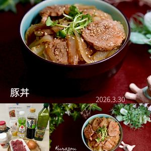クラ蔵の作ってみた!投稿(【タレが旨すぎる♡︎至高の豚丼】子供喜ぶ10分レシピ♪)
