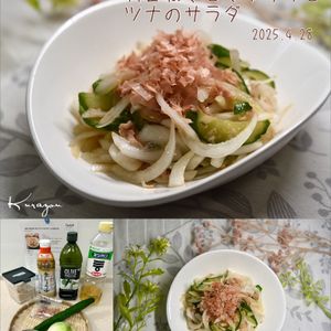 クラ蔵の作ってみた!投稿(【絶品！新玉ねぎときゅうりとツナのサラダ】これは旨すぎる！)