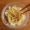 レンジで。だいこんの皮のナムルの工程2