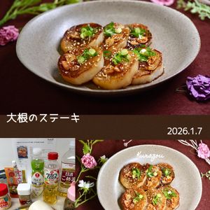 クラ蔵の作ってみた!投稿(［大根のステーキ］にんにくバター香る！コクうま大根！おつまみ)