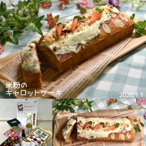 クラ蔵の作ってみた!投稿(オーブンに入れるまで10分！【米粉のキャロットケーキ】)