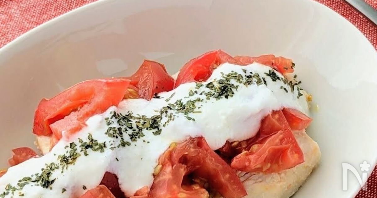 鶏肉とトマトのレンジ蒸し～塩麹ヨーグルトソース～