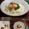 クラ蔵の作ってみた!投稿(あおさ香る夏の白だし冷やしうどん/とろろと卵黄で栄養も整う)