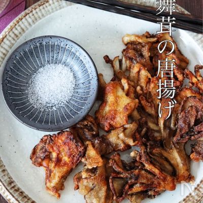 旨みギュッと凝縮!麺つゆだけで激うま【舞茸の唐揚げ】