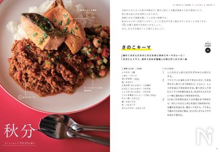 秋分カレー