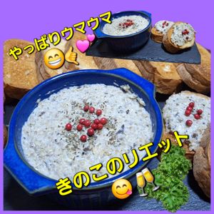サトちゃんの作ってみた!投稿(フライパン1つで！きのこのリエット♡バゲット泥棒)