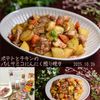 クラ蔵の作ってみた!投稿(【ポテトとチキンのバルサミコにんにく照り焼き】めちゃ旨♪)