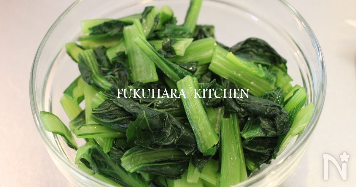 葉物野菜の手抜き下茹で | レシピサイトNadia