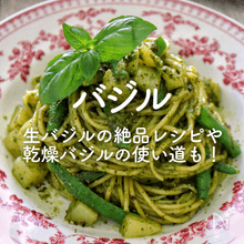 「バジル」人気レシピ｜パスタやおかず、ソースに！生バジルも乾燥バジルも♪