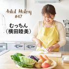 「好き」の種が花開いて料理家になれた｜#47 むっちん（横田睦美）