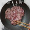 【一生モノ】超絶旨い！フライパン焼き鳥の工程2