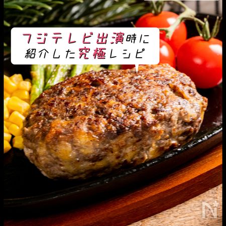 動画あり フジテレビで紹介 究極の理系ハンバーグ By こじまぽん助 レシピサイト Nadia ナディア プロの料理家のおいしいレシピ 動画あり フジテレビで紹介 究極の理系ハンバーグ By こじまぽん助 レシピサイト Nadia ナディア プロの料理家のおいしいレシピ