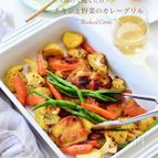 漬けて焼くだけ♪チキンと野菜のカレーグリル