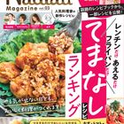 好評につき第3弾発売決定！Nadia公式レシピ本『Nadia magazine vol.03』の中身をご紹介♪