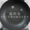 冷凍ポテトが、ほぼマクドナルドの味になる方法。の工程3