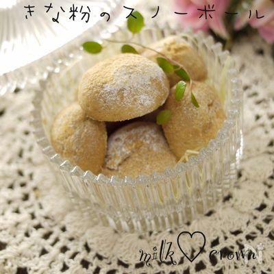 雪のような口溶け＊きな粉のスノーボール＊基本